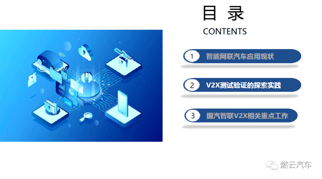 國汽智聯：智能網聯汽車V2X測試發展與實踐的圖8