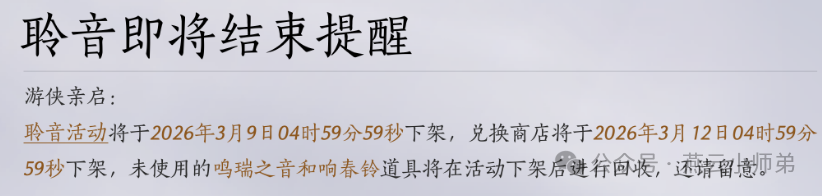 《燕云十六声》燕子最近估计没什么动作了！全新活动已经上线以及聆音延期！可不要忘记上线领奖励哦！