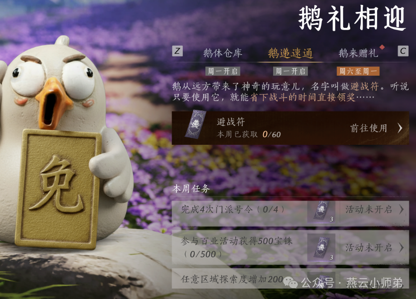 《燕云十六声》燕子最近估计没什么动作了！全新活动已经上线以及聆音延期！可不要忘记上线领奖励哦！