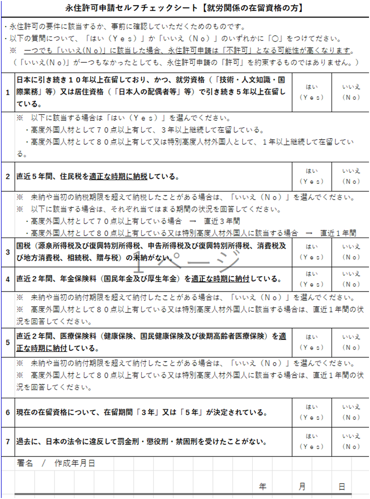 日本永住申请新政实施