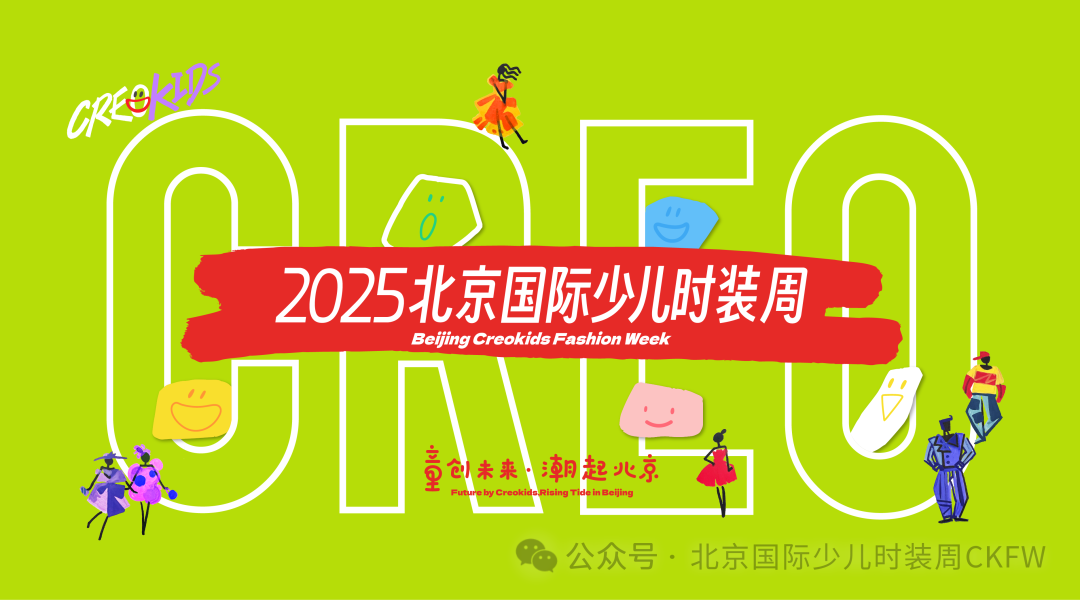 第23届中国首席少儿模特大赛圆满收官(图1)