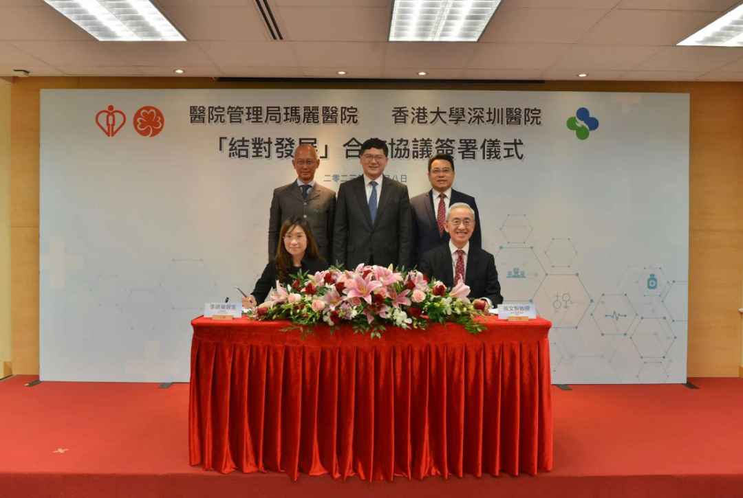 香港玛丽医院与香港大学深圳医院签署合作协