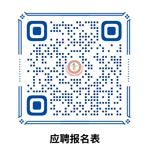 广州市白云区景泰街中心幼儿园应聘报名表.png