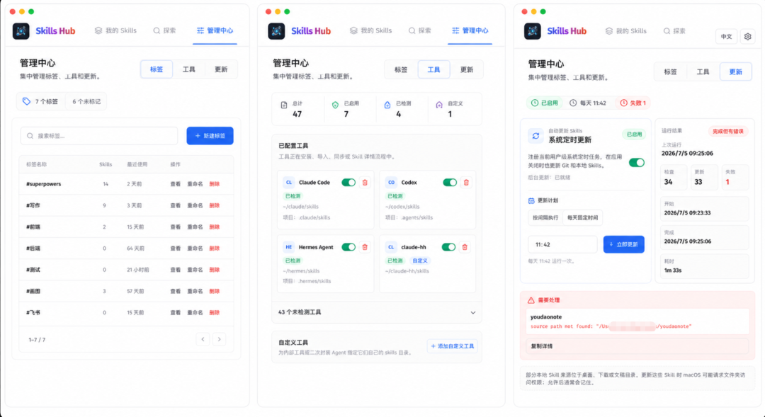 管理中心三个 Tab 页