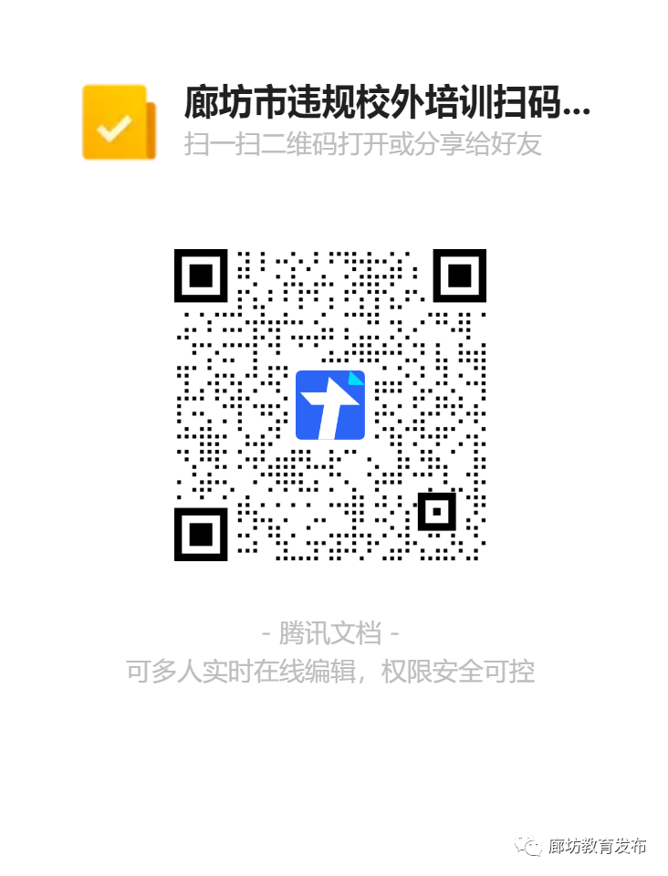关于公布违规校外培训监督举报方式的公告.png