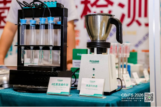 聚焦 CBIFS2026｜普瑞邦亮相苏州食安盛会，展示生物毒素检测硬实力