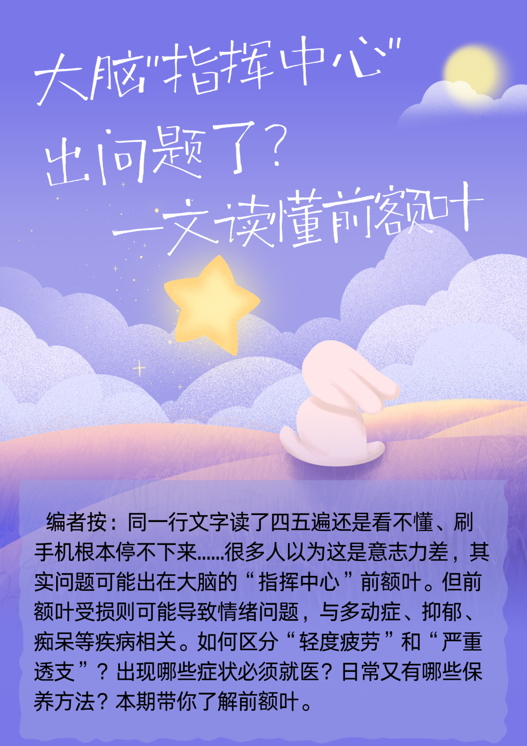 健康科普丨不是你不够自律！刷手机停不下来，可能是前额叶在报警