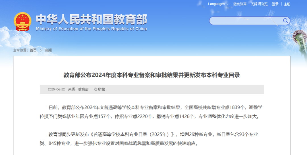 医疗器械属于什么专业医疗领域再添新专业！仅两所院校开设，2025年首次招生！_https://www.jmylbn.com_新闻资讯_第2张