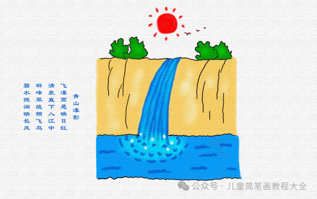 瀑布这么画最简单