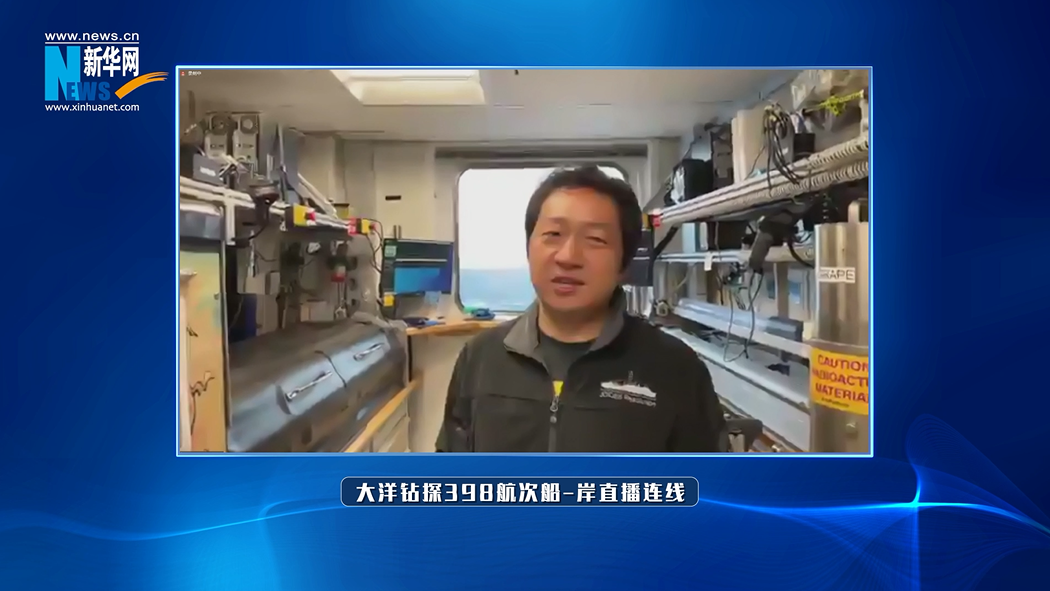 200万人同上开学第一课——跟随大洋钻探船探秘海底火山