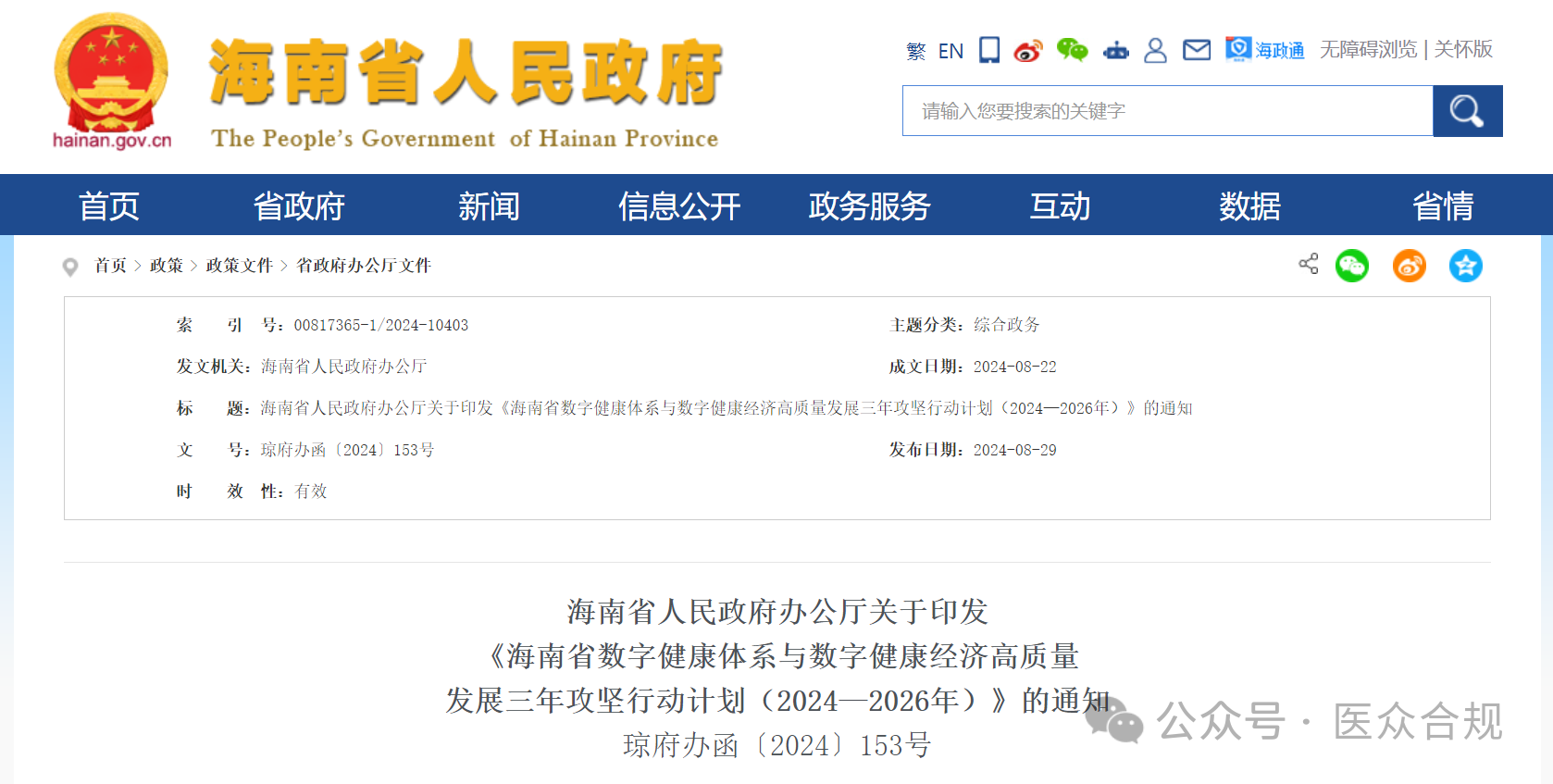2024年數(shù)字療法大會(huì)啟動(dòng)及政府發(fā)布海南省數(shù)字健康體系與數(shù)字健康經(jīng)濟(jì)高質(zhì)量發(fā)展三年攻堅(jiān)行動(dòng)計(jì)劃（2024—2026年）》的通知(圖2)