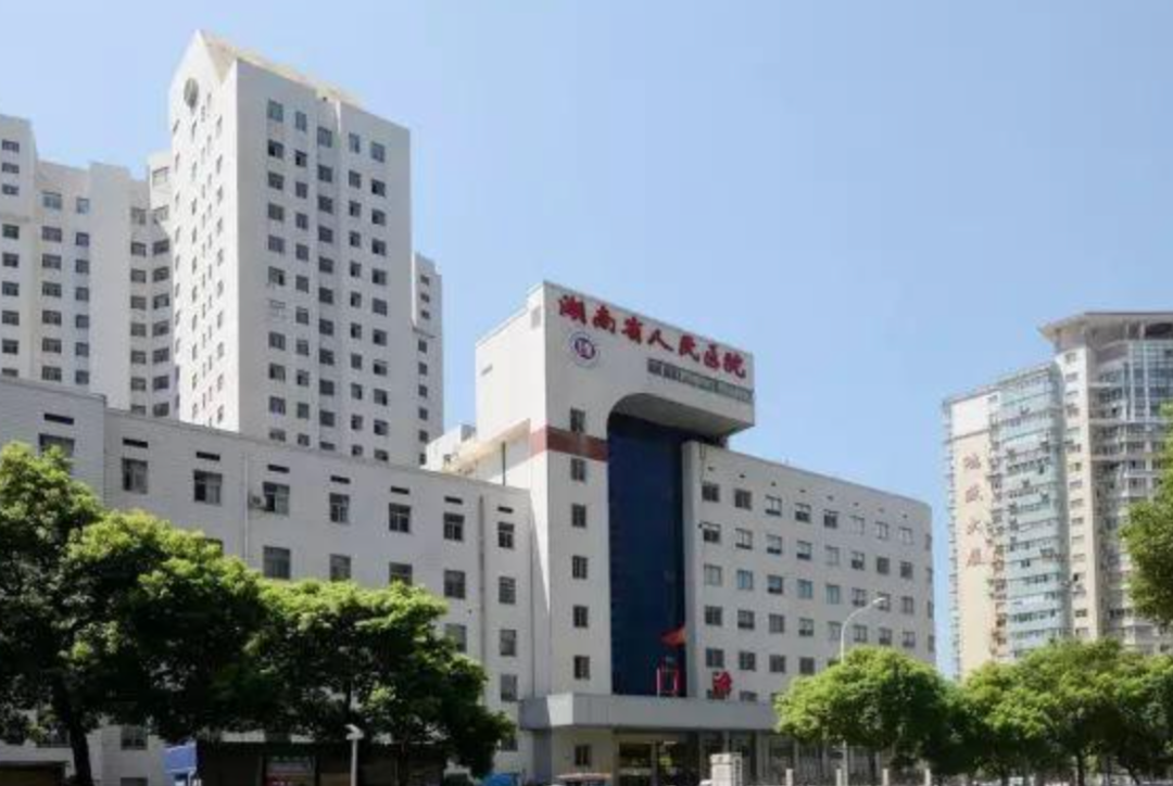 湖南省人民医院 >> 样板医院