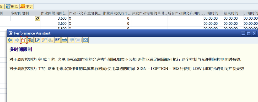 SAP 工具箱优化作业的定时调度 - 封面图