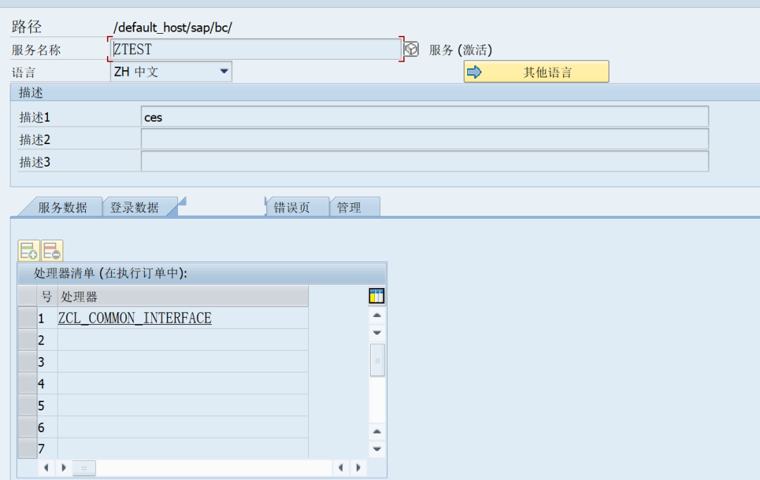 SAP 工具箱数据同步平台十二 REST 接口支持 - 封面图