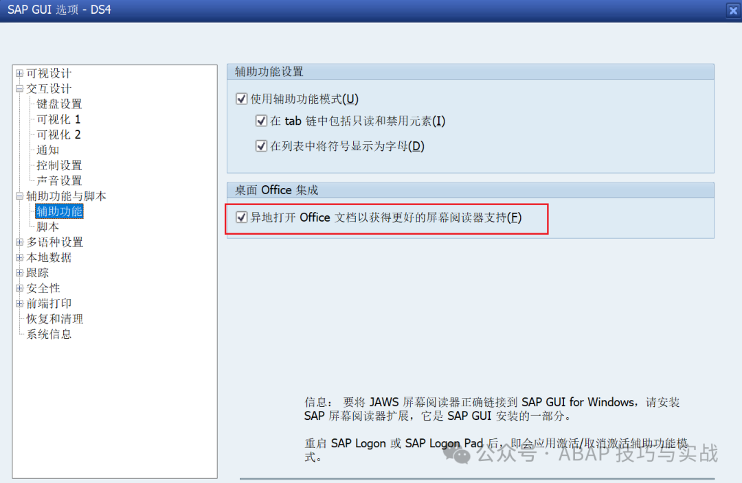 SAP 小技巧 OFFICE 软件的内嵌问题 - 封面图