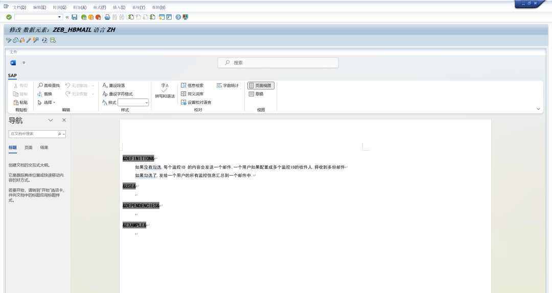 SAP 小技巧 OFFICE 软件的内嵌问题 - 封面图