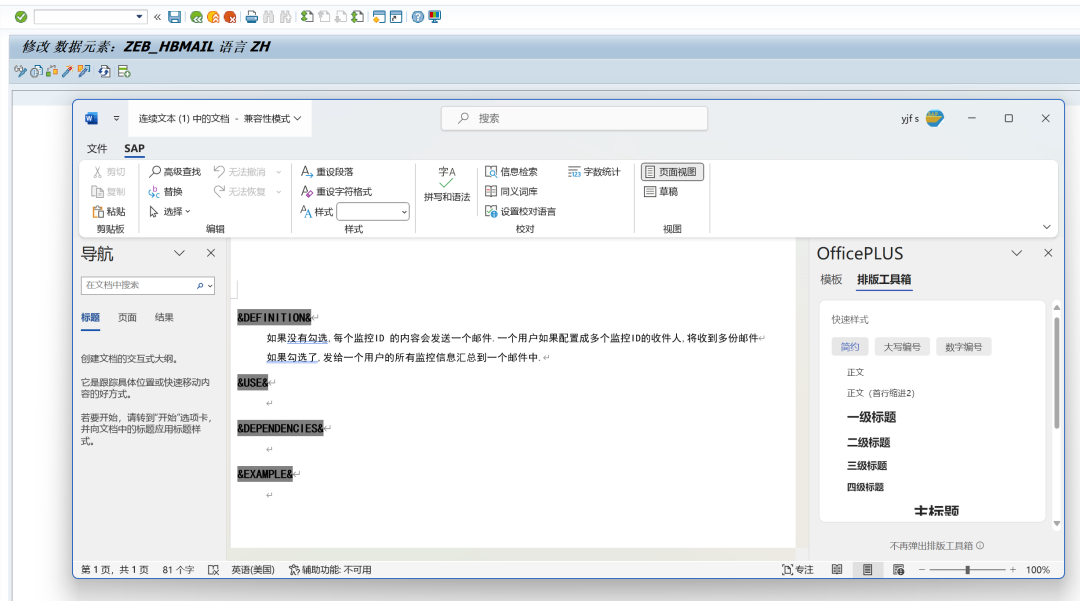 SAP 小技巧 OFFICE 软件的内嵌问题 - 封面图