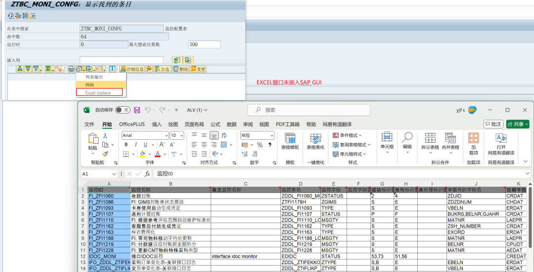 SAP 小技巧 OFFICE 软件的内嵌问题 - 封面图