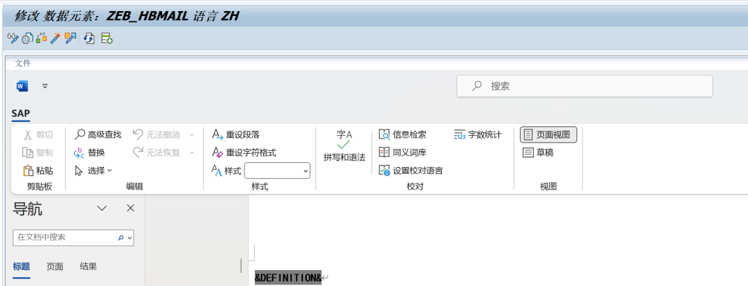 SAP 小技巧 OFFICE 软件的内嵌问题 - 封面图