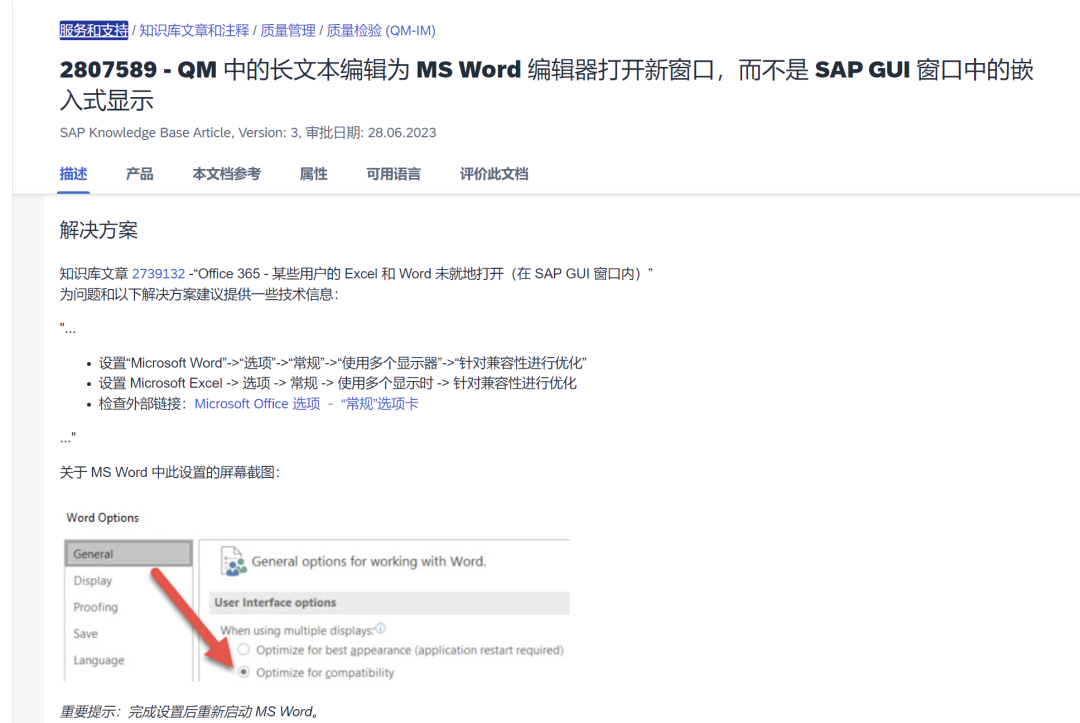 SAP 小技巧 OFFICE 软件的内嵌问题 - 封面图