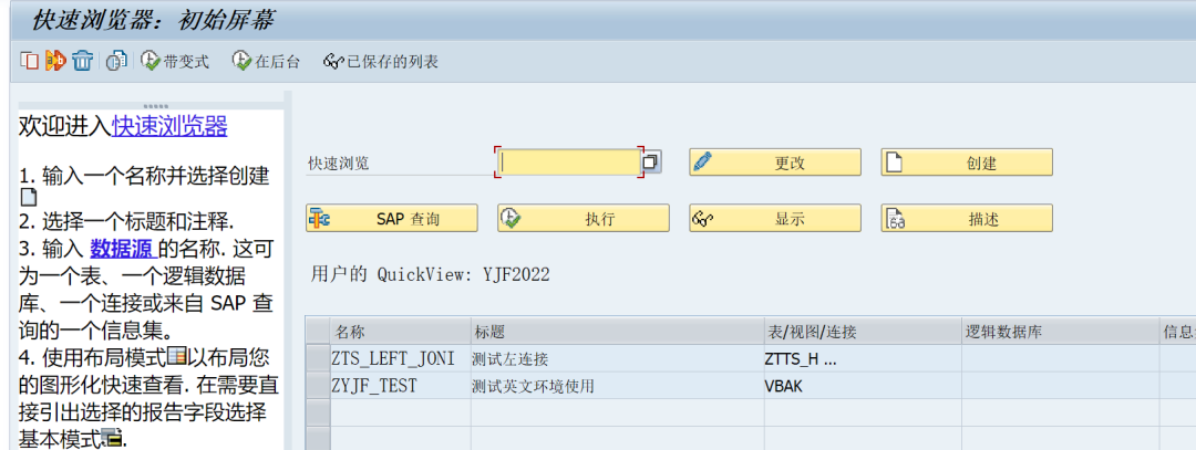 SAP 小技巧怎么修改他人的 SQVI 创建的查询 - 封面图