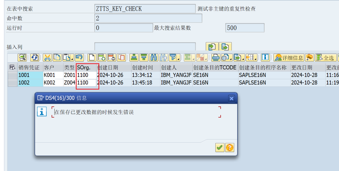 SAP 小技巧改造 SE16N 十非主键的重复性检查 - 封面图