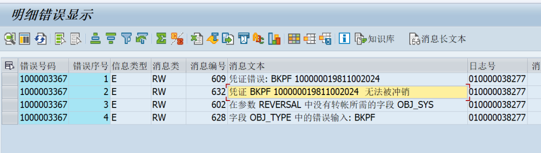 ABAP 基础知识会计凭证冲销 BAPI - 封面图