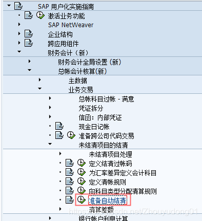 SAP 工具箱财务凭证清账处理 - 封面图
