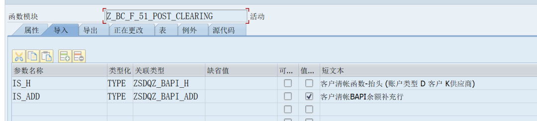 SAP 工具箱财务凭证清账处理 - 封面图
