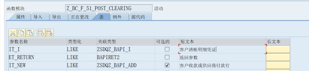 SAP 工具箱财务凭证清账处理 - 封面图