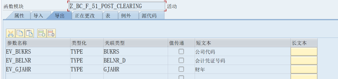 SAP 工具箱财务凭证清账处理 - 封面图
