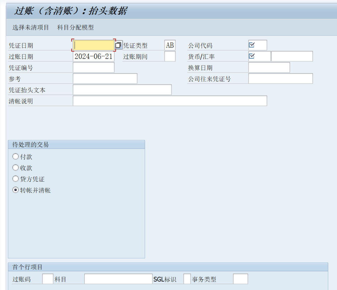 SAP 工具箱财务凭证清账处理 - 封面图