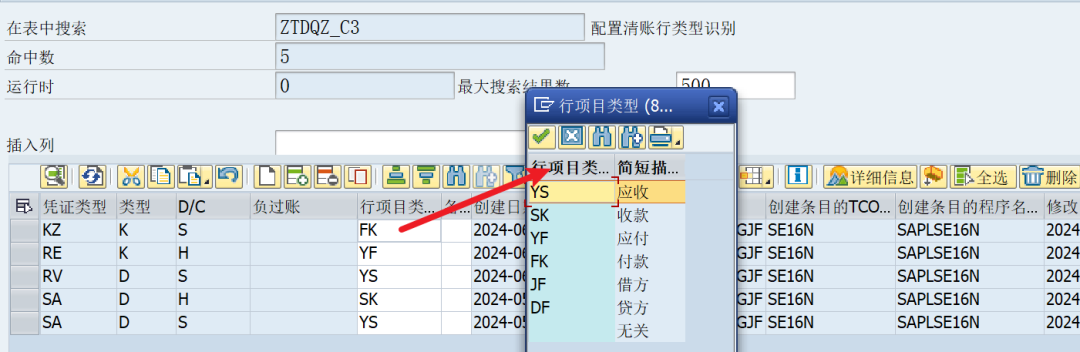 SAP 工具箱财务凭证清账处理 - 封面图