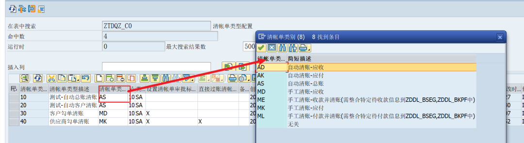 SAP 工具箱财务凭证清账处理 - 封面图