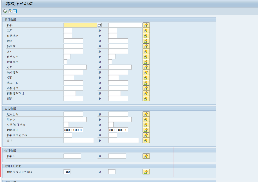 SAP 小技巧 MB51配置扩展 - 封面图