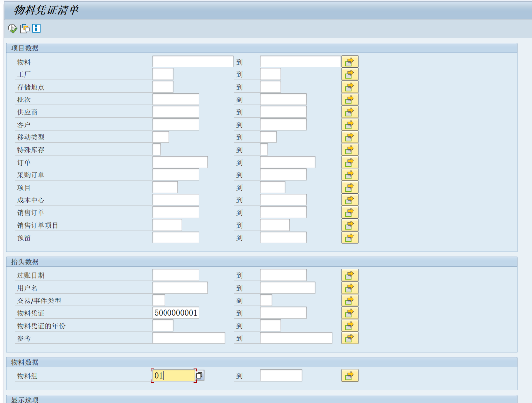 SAP 小技巧 MB51配置扩展 - 封面图