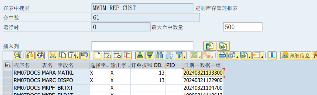 SAP 小技巧 MB51配置扩展 - 封面图
