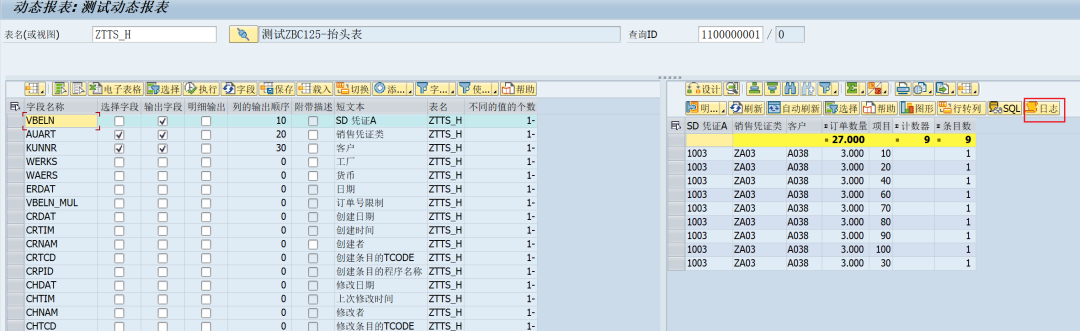 SAP 小技巧记录报表程序的执行日志 - 封面图
