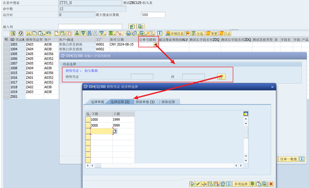 SAP 小技巧特殊搜索帮助 - 封面图