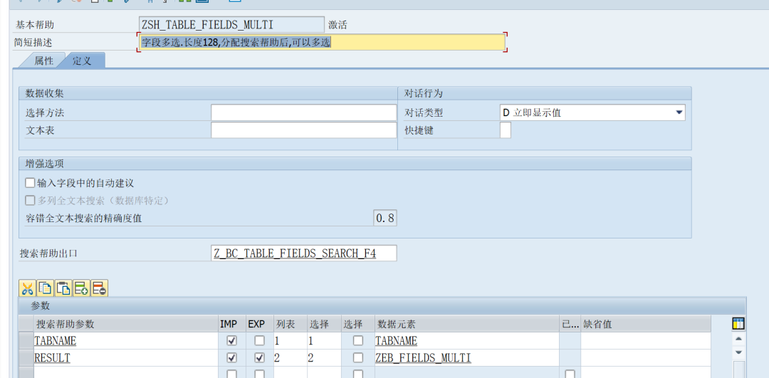 SAP 小技巧特殊搜索帮助 - 封面图