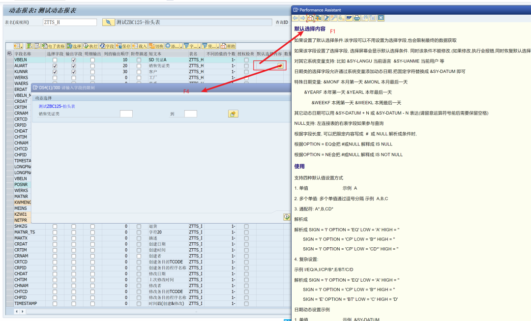 SAP 小技巧特殊搜索帮助 - 封面图