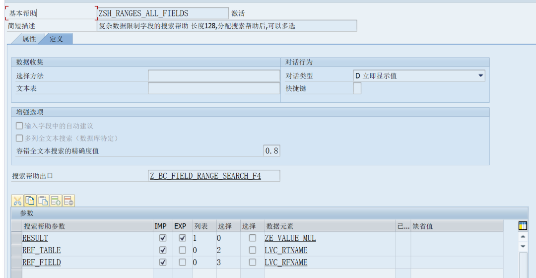 SAP 小技巧特殊搜索帮助 - 封面图