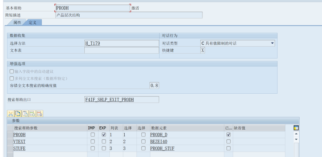 SAP 小技巧特殊搜索帮助 - 封面图