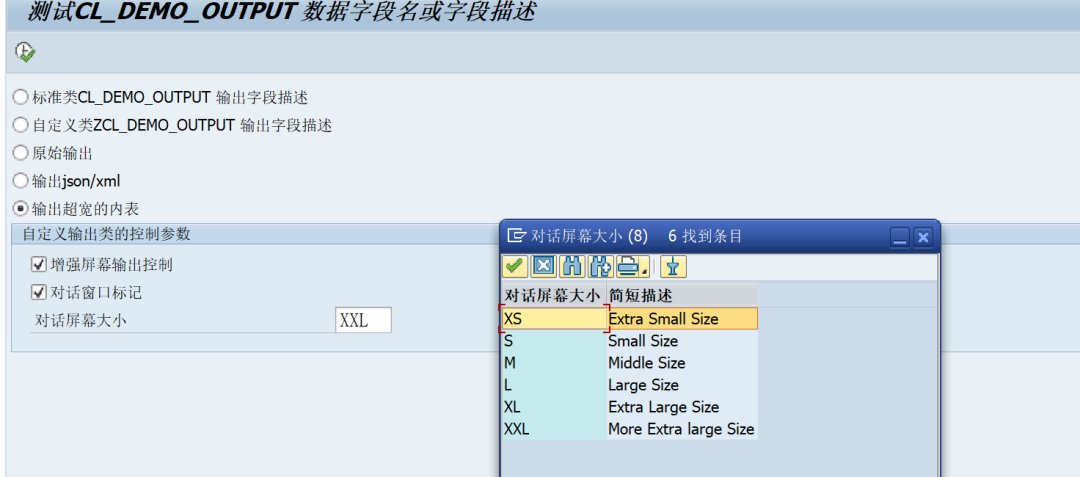 SAP 小技巧 CL_DEMO_OUTPUT 优化输出屏幕控制 - 封面图