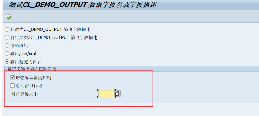 SAP 小技巧 CL_DEMO_OUTPUT 优化输出屏幕控制 - 封面图