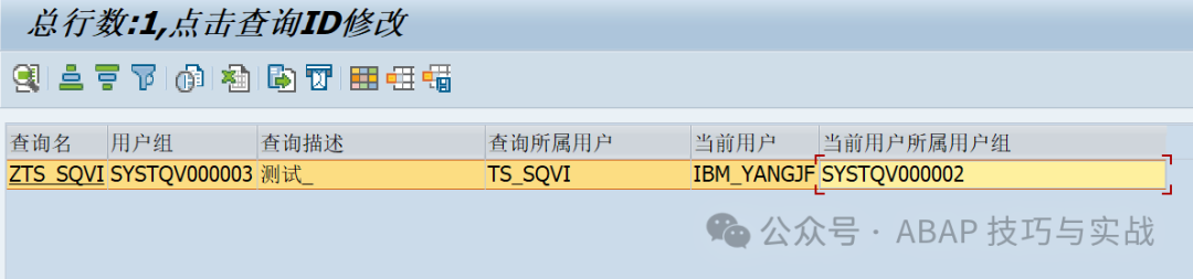 SAP 小技巧修改他人的 SQVI 创建的查询 - 封面图