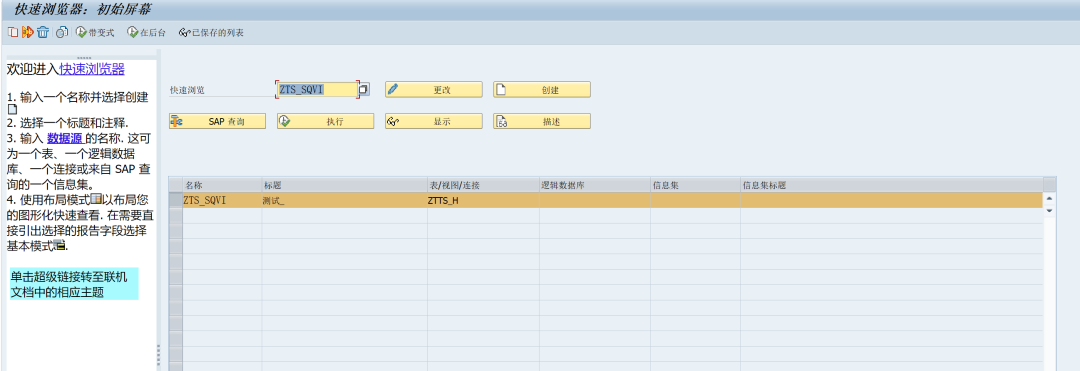 SAP 小技巧修改他人的 SQVI 创建的查询 - 封面图