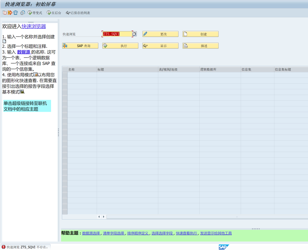SAP 小技巧修改他人的 SQVI 创建的查询 - 封面图