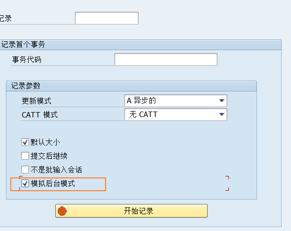 SAP 小技巧 BDC 的特殊执行方式 - 封面图