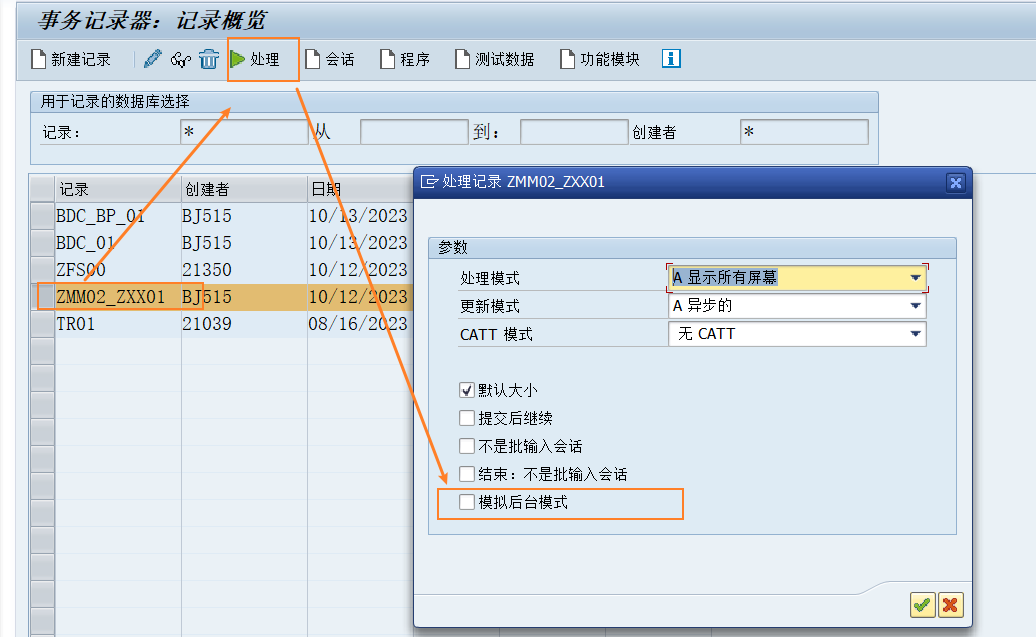 SAP 小技巧 BDC 的特殊执行方式 - 封面图